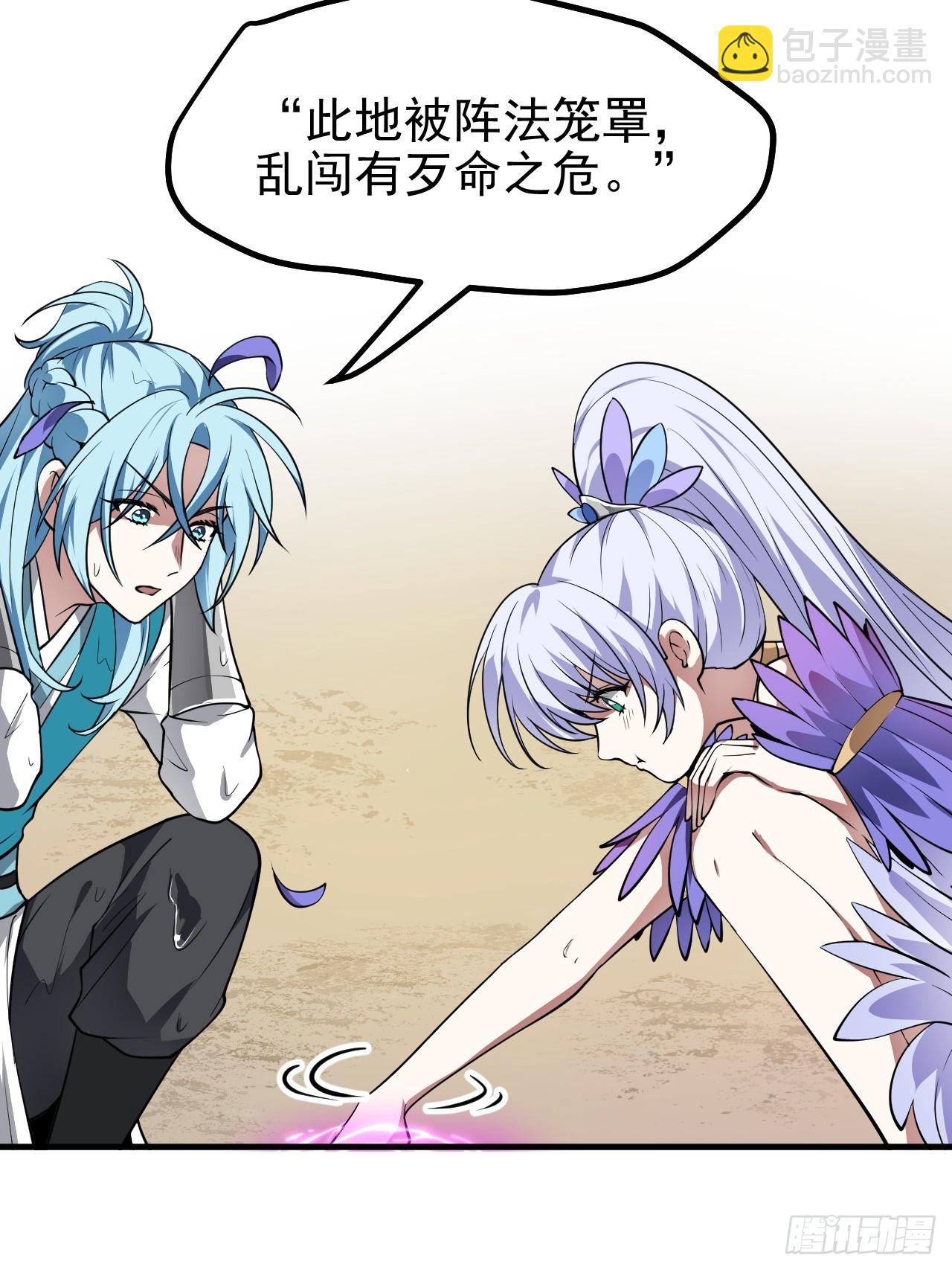 这个人仙太过正经 - 第七十一话 荒岛少女 - 7