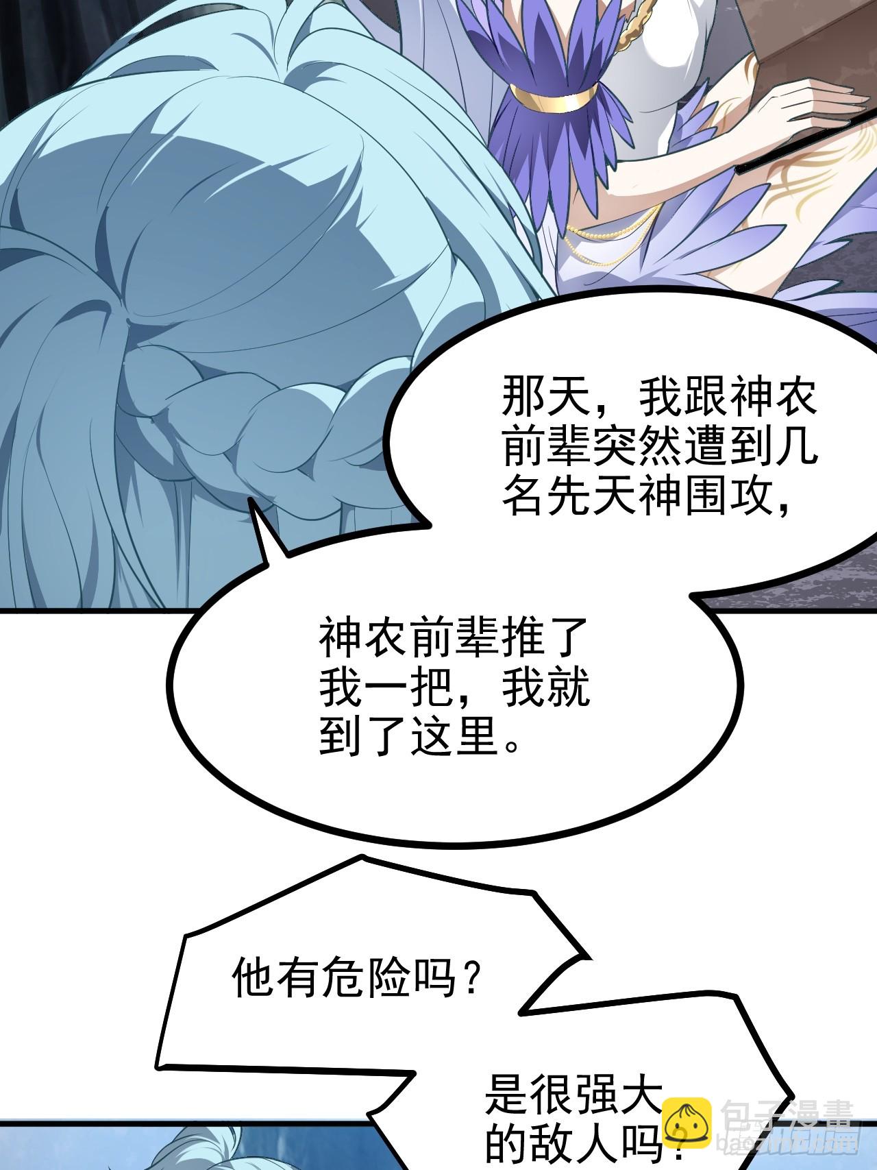 这个人仙太过正经 - 第七十三话 薅神之始 - 3