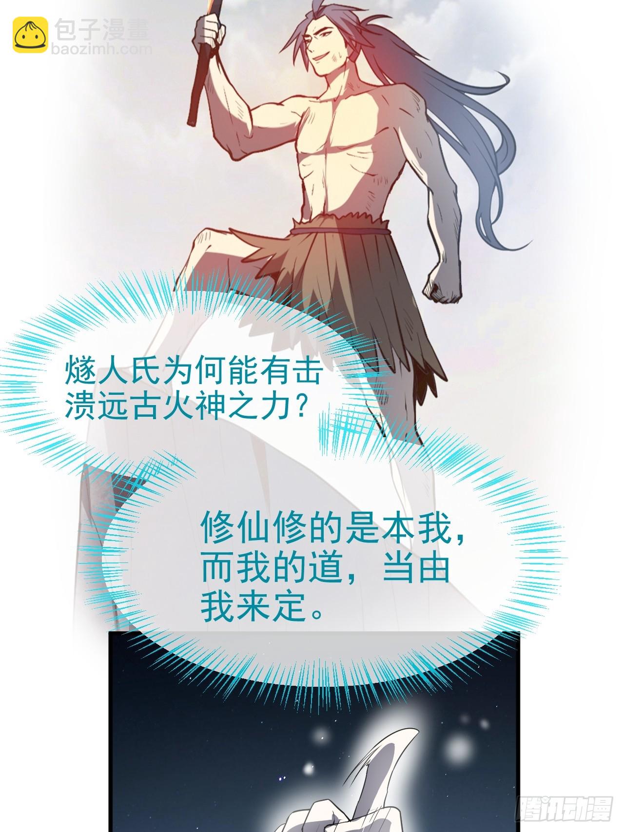 这个人仙太过正经 - 第七十三话 薅神之始 - 5