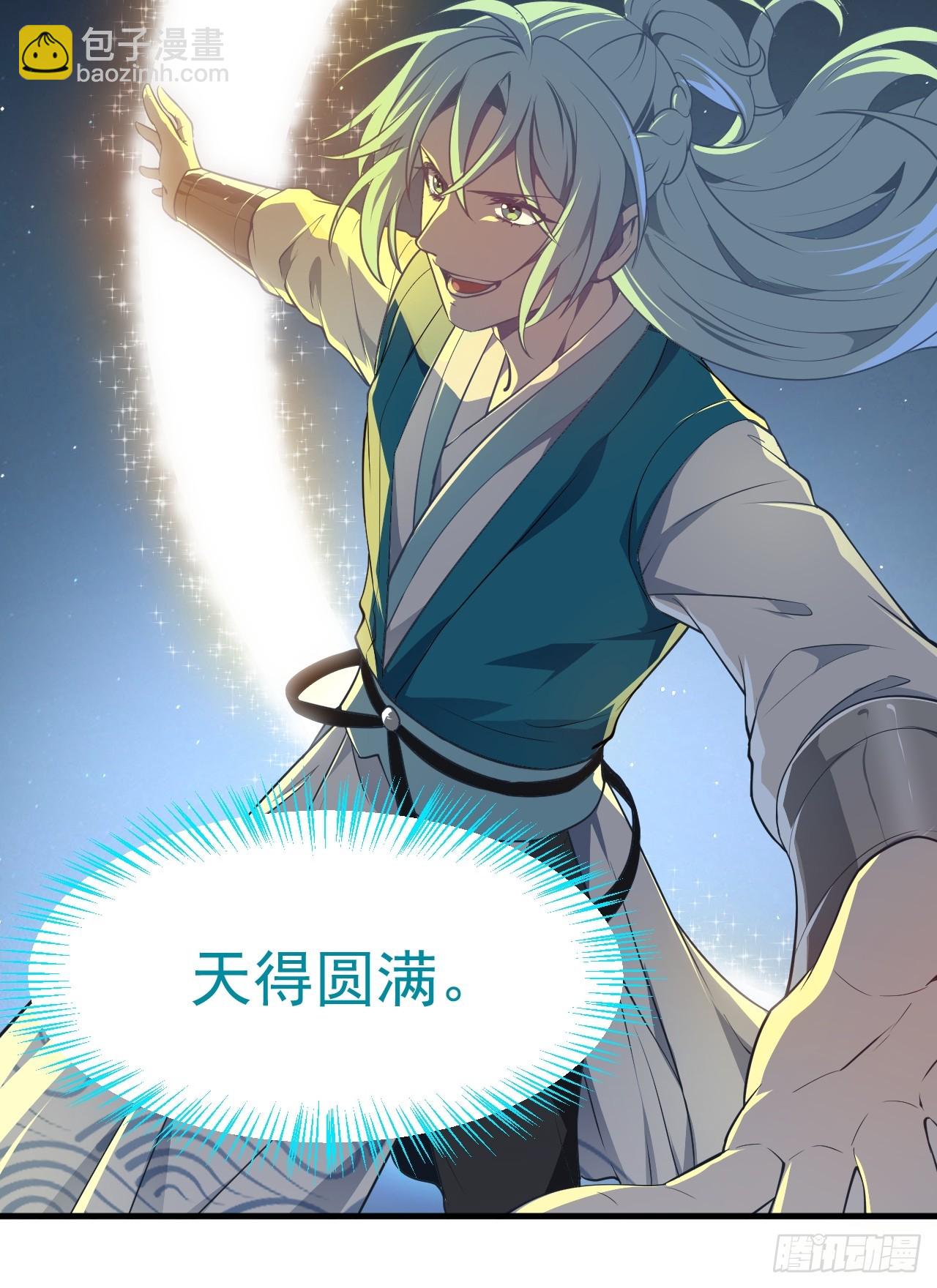 这个人仙太过正经 - 第七十三话 薅神之始 - 7