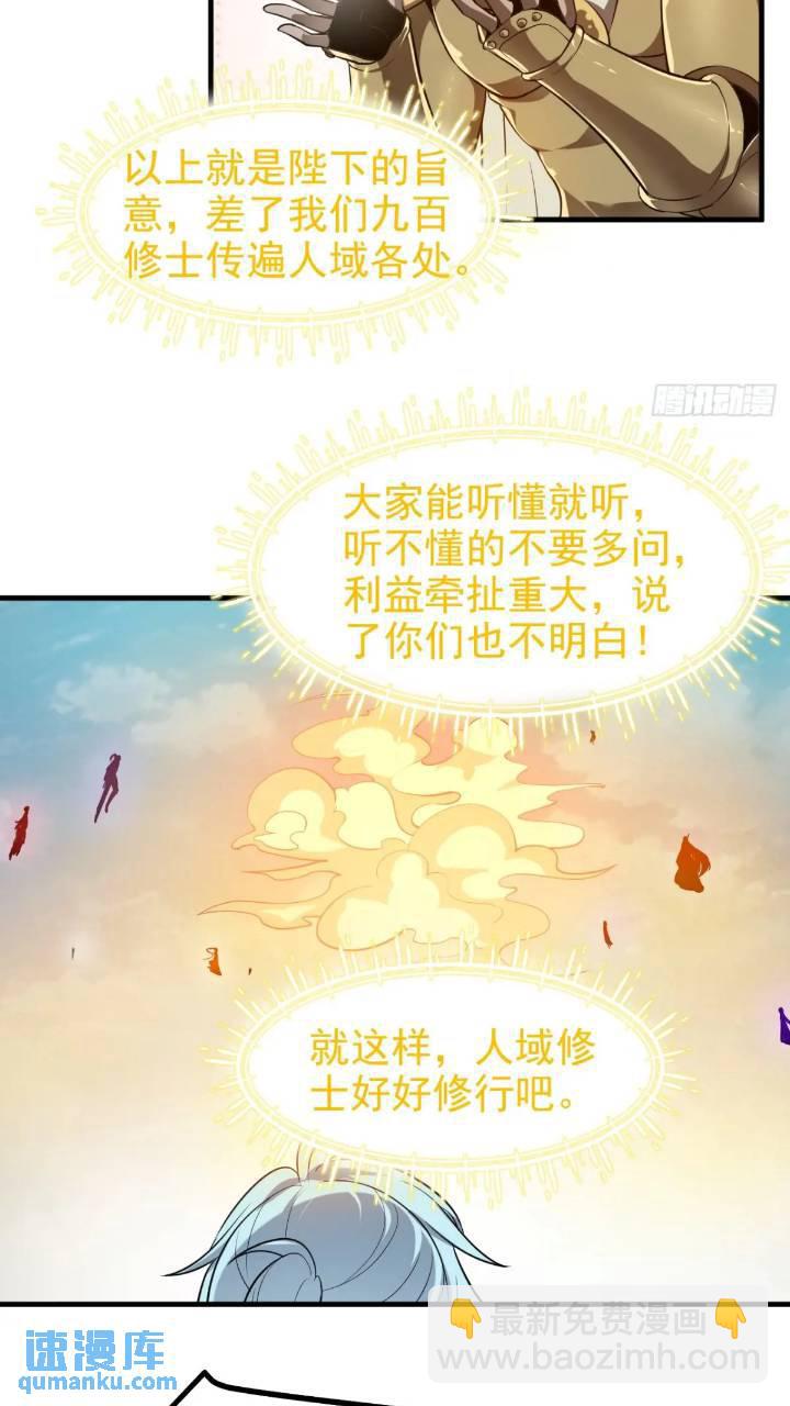 這個人仙太過正經 - 第七十九話 神農的花活命令 - 5