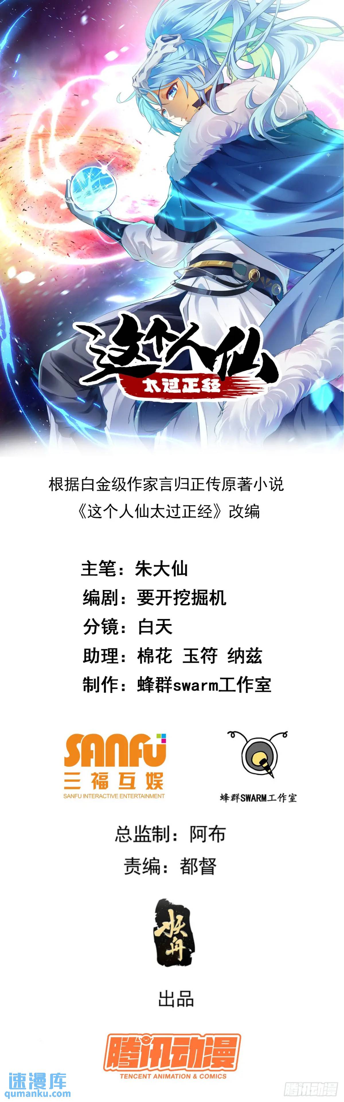 第八十一话 救仙-第82话