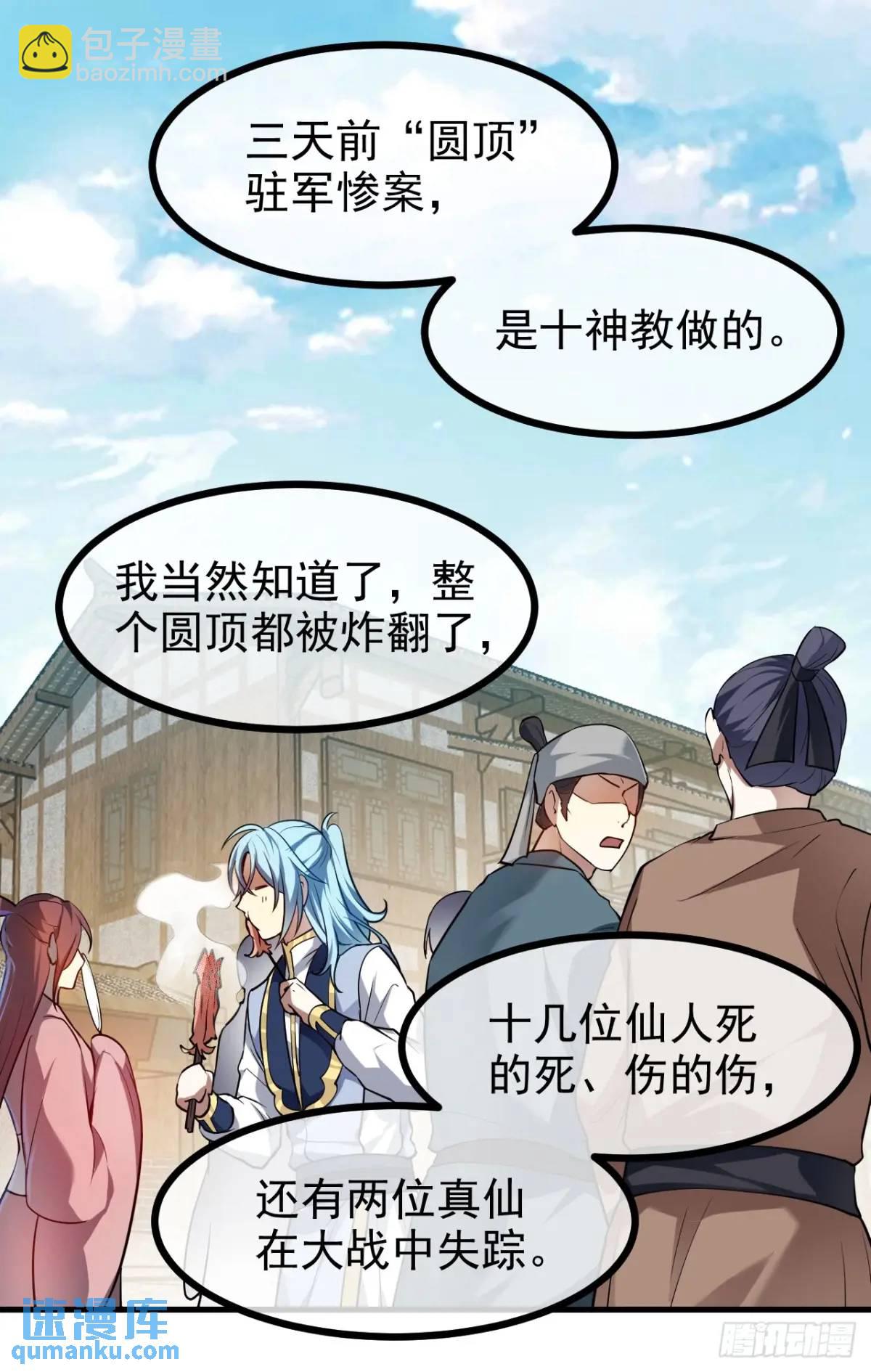 第八十一话 救仙-第82话