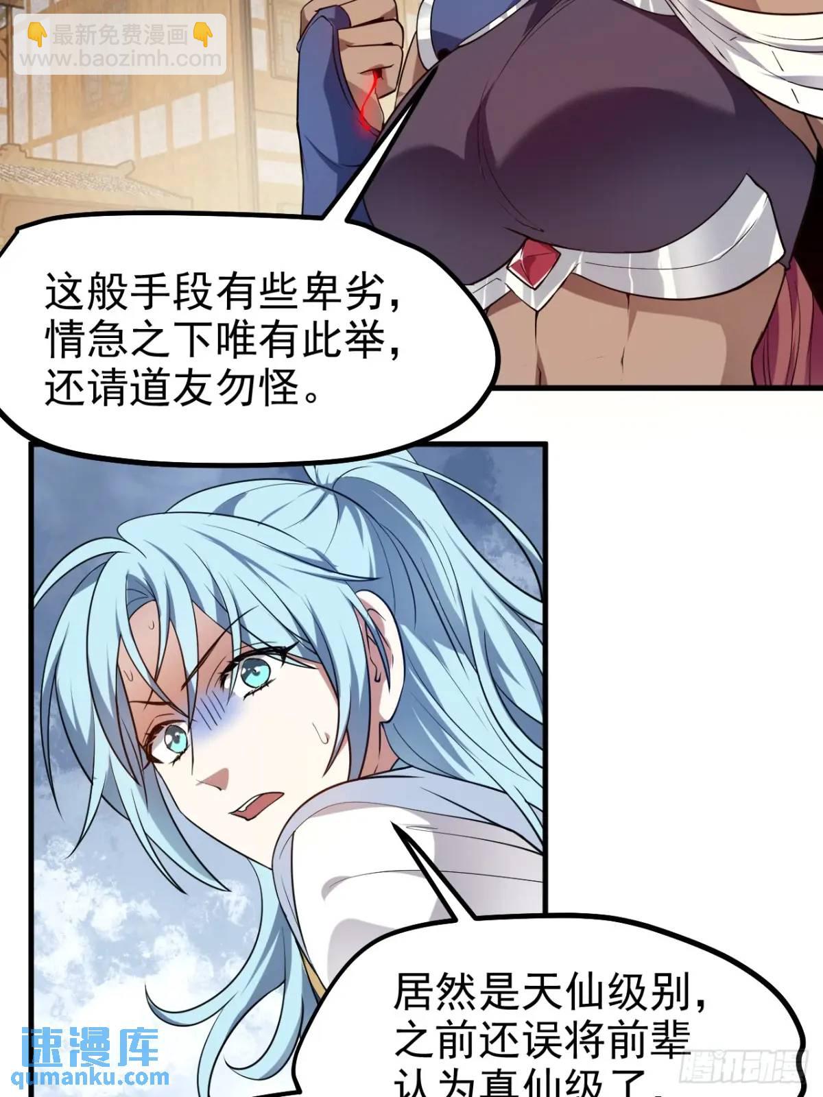 第八十一话 救仙-第82话