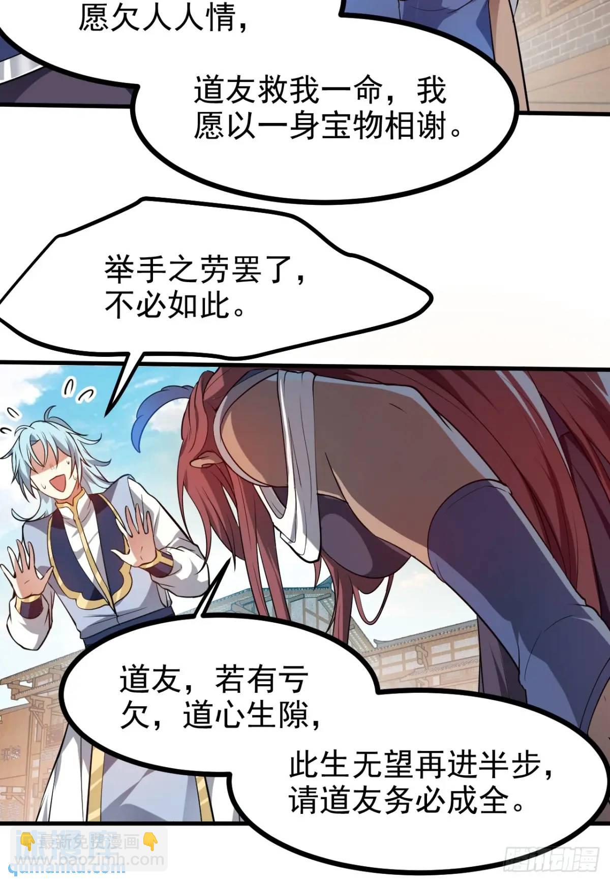 第八十一话 救仙-第82话