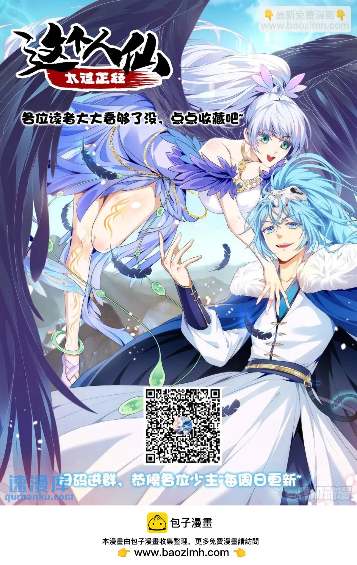 第八十一话 救仙-第82话