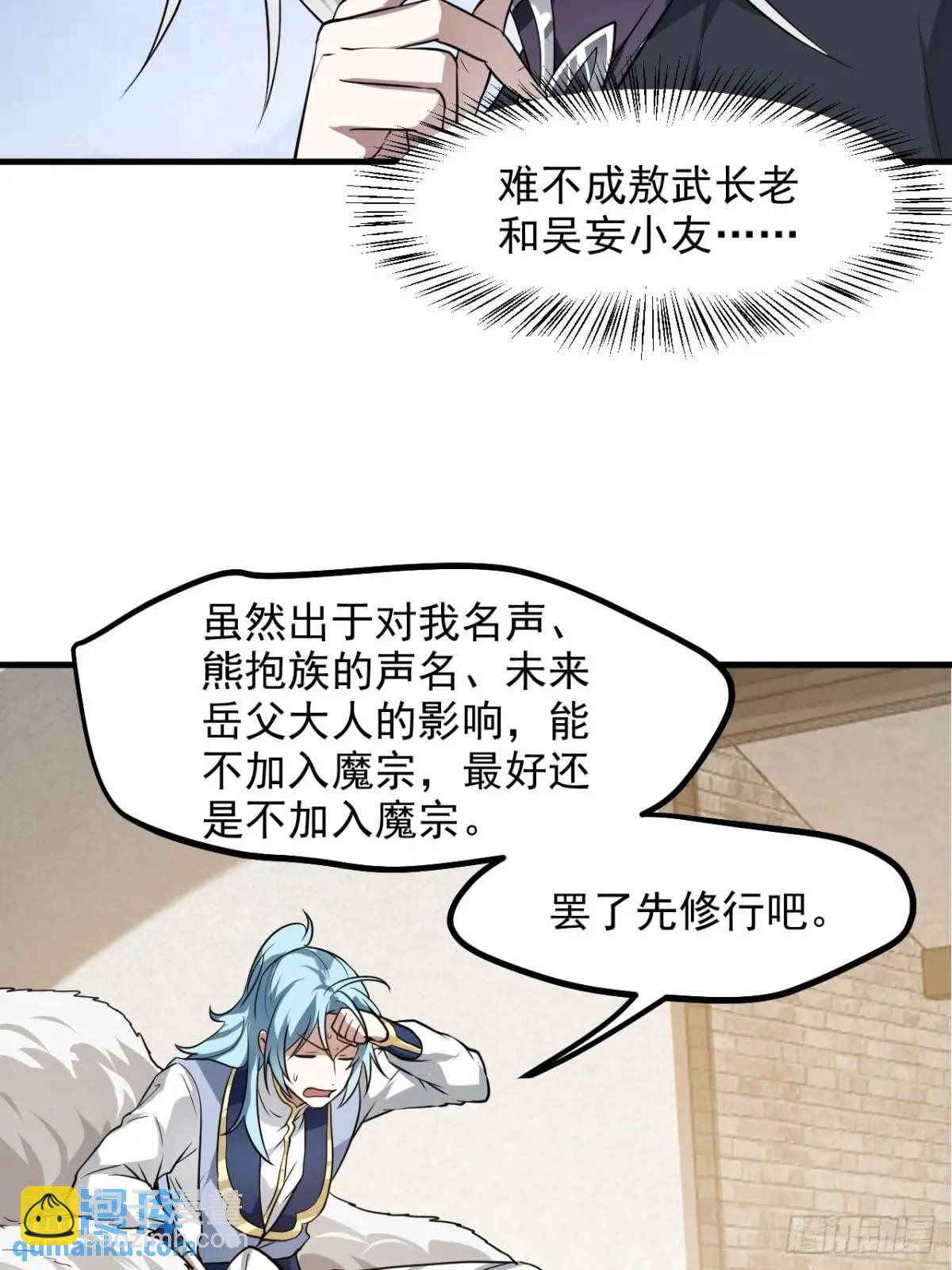 第八十三话 中等宗门-第84话