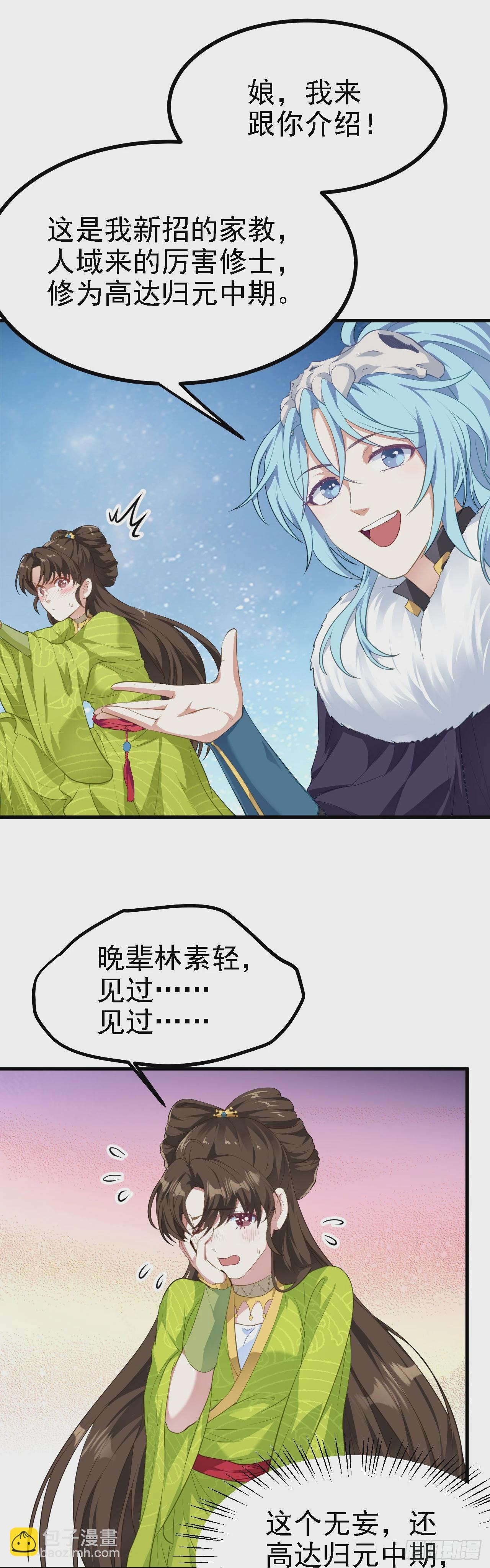 第九话 女神母亲-第10话