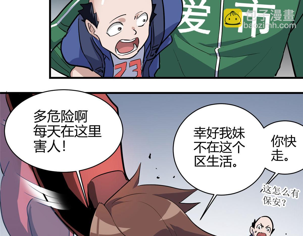 01 这个世界过于危险(1/3)-第2话