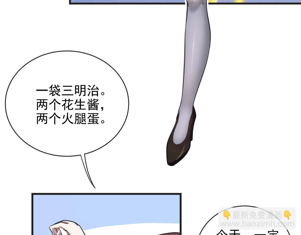 這個世界過於危險 - 11 泥飯狂喜(1/2) - 3