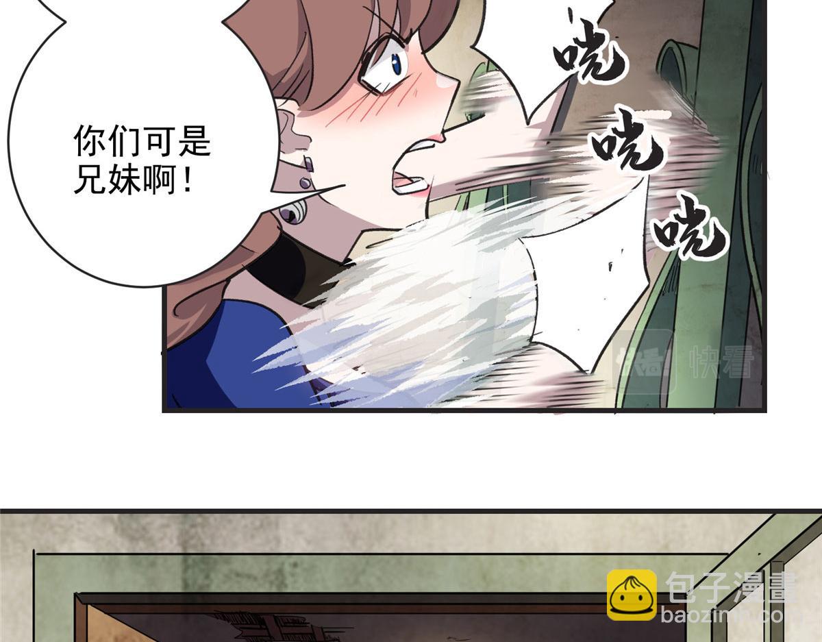 這個世界過於危險 - 11 泥飯狂喜(1/2) - 2