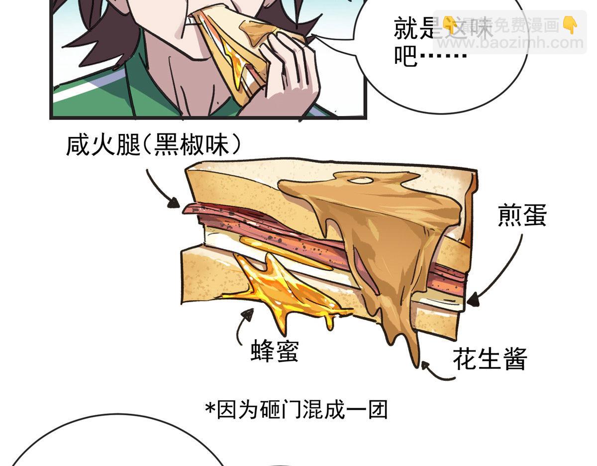 這個世界過於危險 - 11 泥飯狂喜(1/2) - 8