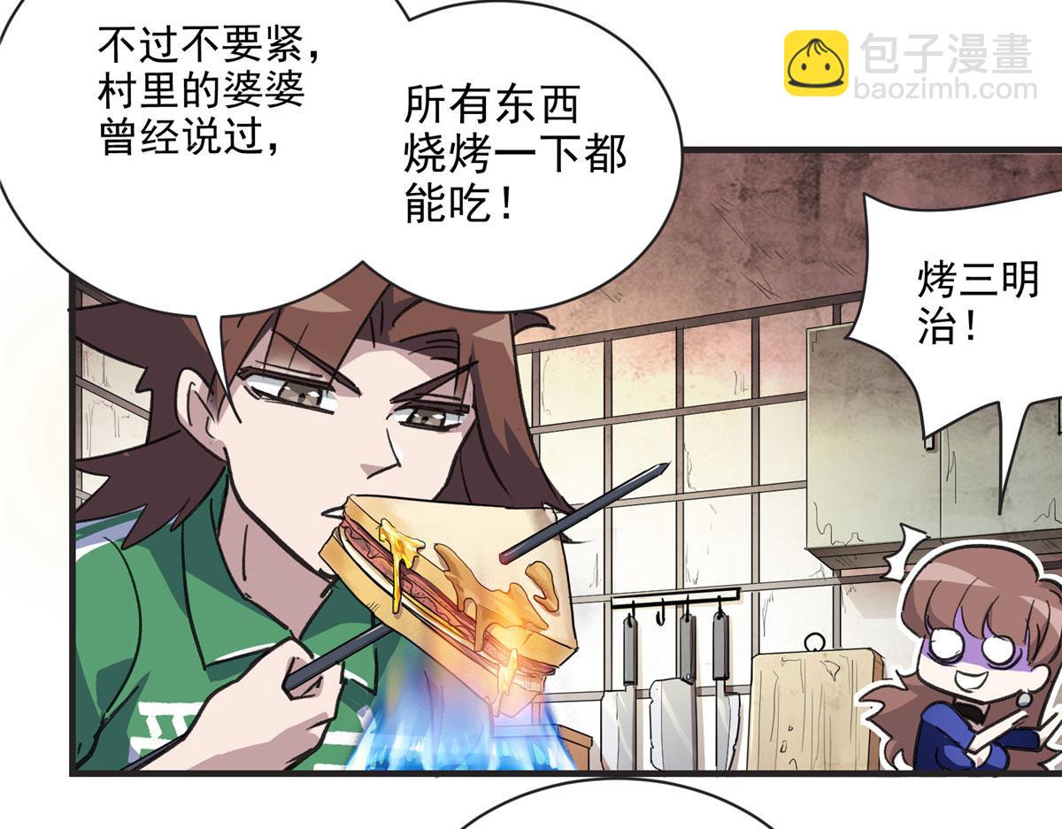 這個世界過於危險 - 11 泥飯狂喜(1/2) - 1