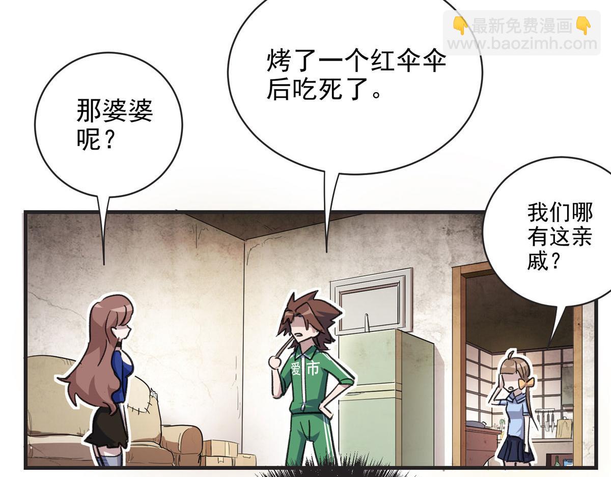 這個世界過於危險 - 11 泥飯狂喜(1/2) - 2