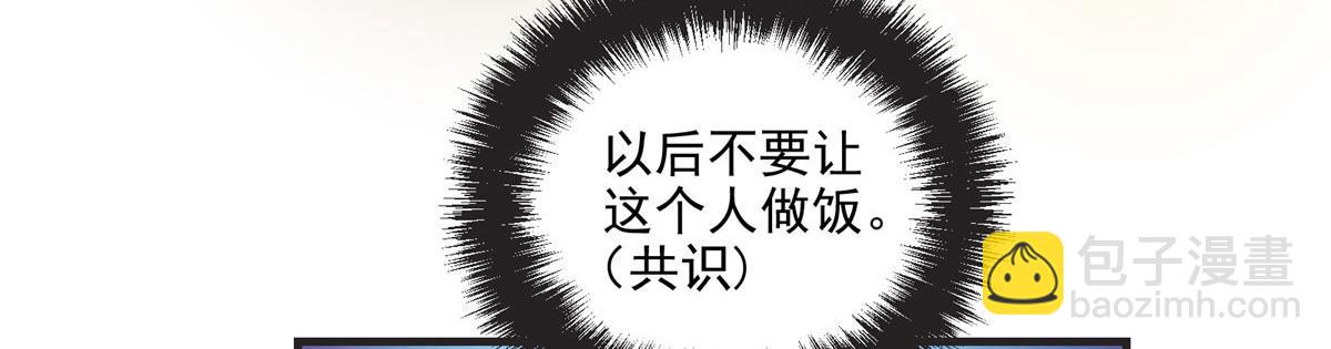 這個世界過於危險 - 11 泥飯狂喜(1/2) - 3