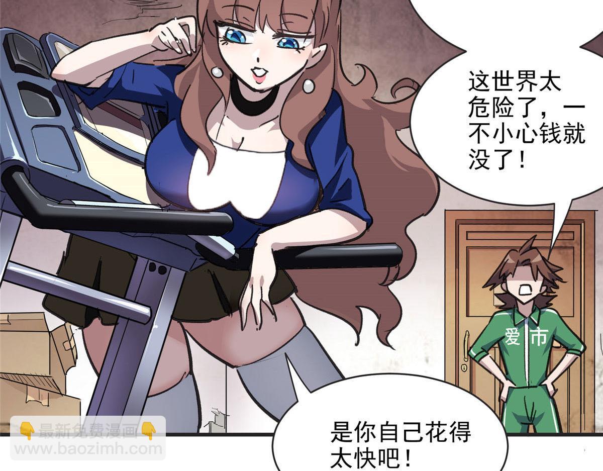 這個世界過於危險 - 11 泥飯狂喜(1/2) - 5