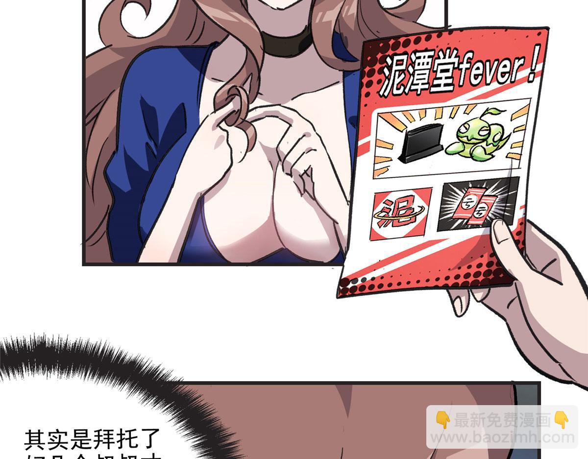 這個世界過於危險 - 11 泥飯狂喜(1/2) - 2