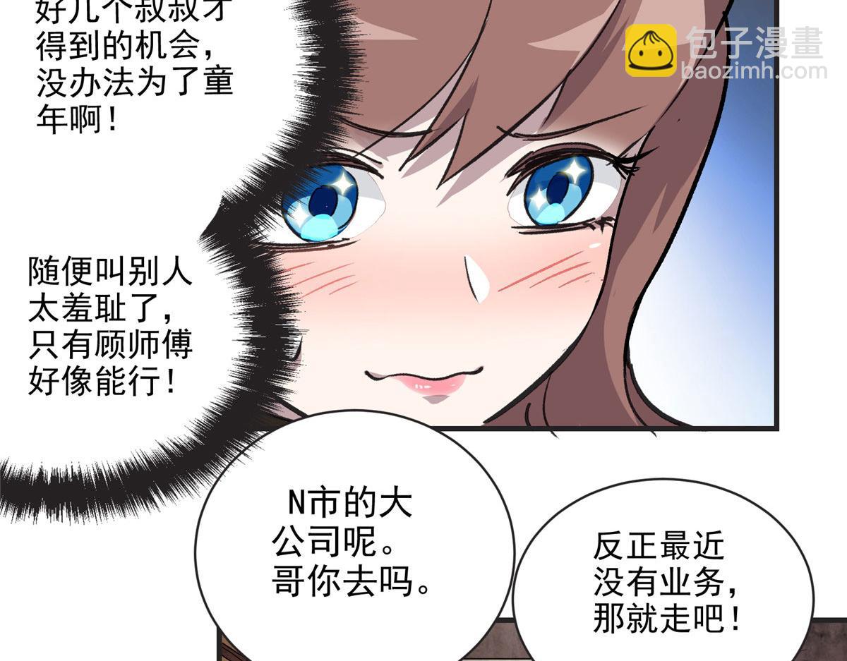 這個世界過於危險 - 11 泥飯狂喜(1/2) - 3