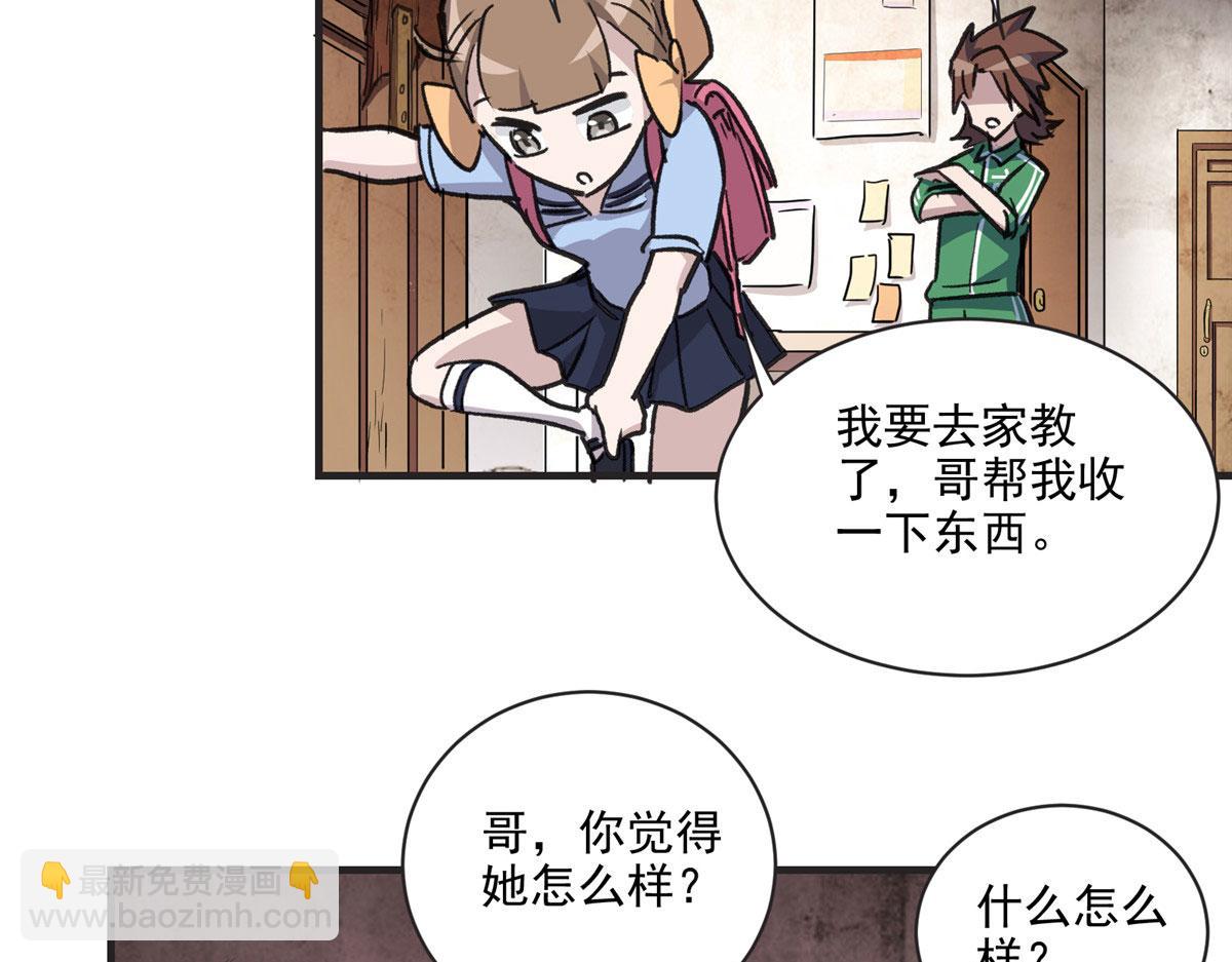 這個世界過於危險 - 11 泥飯狂喜(1/2) - 5