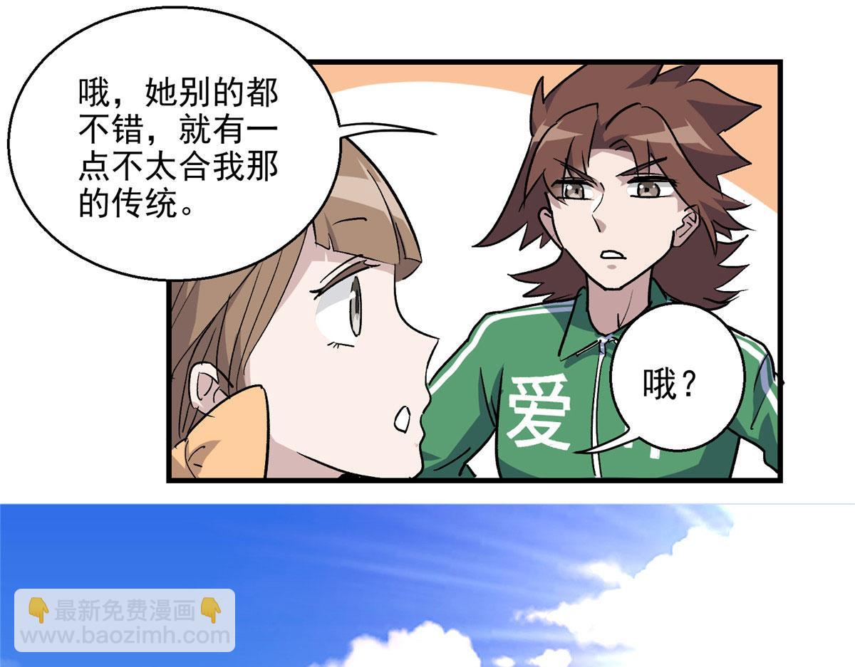 這個世界過於危險 - 11 泥飯狂喜(1/2) - 8