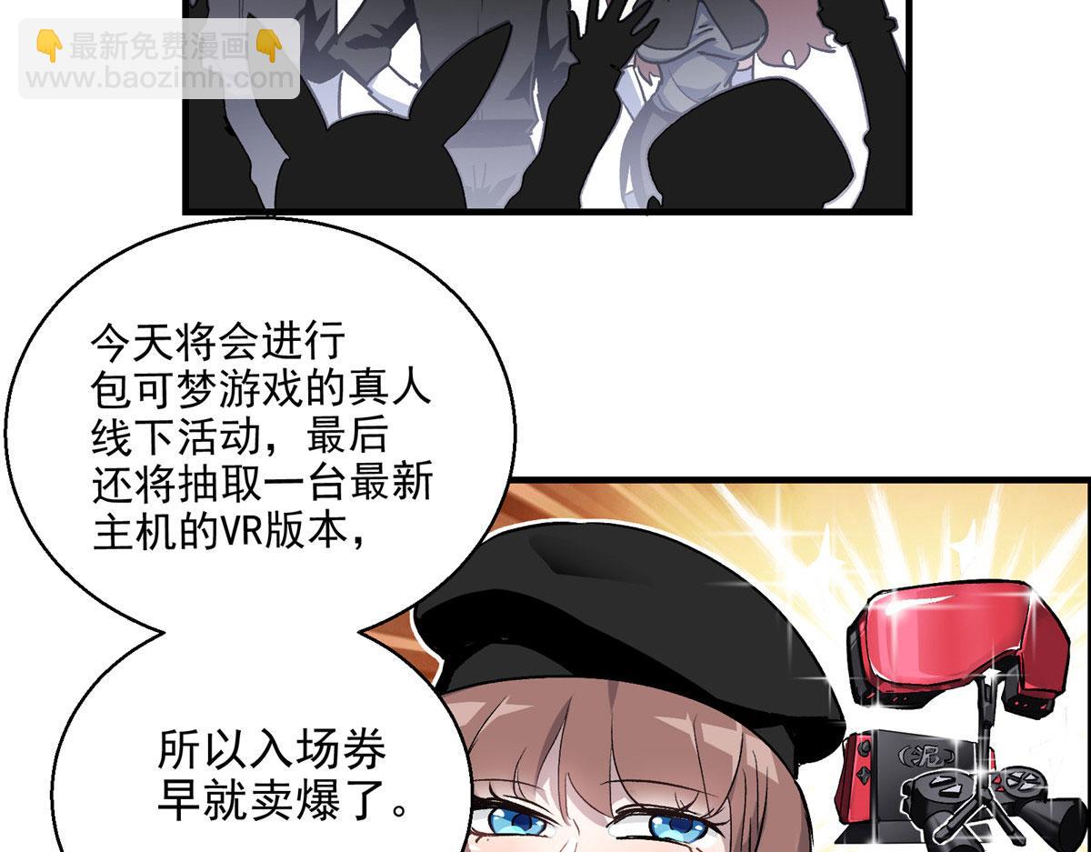 這個世界過於危險 - 11 泥飯狂喜(1/2) - 6