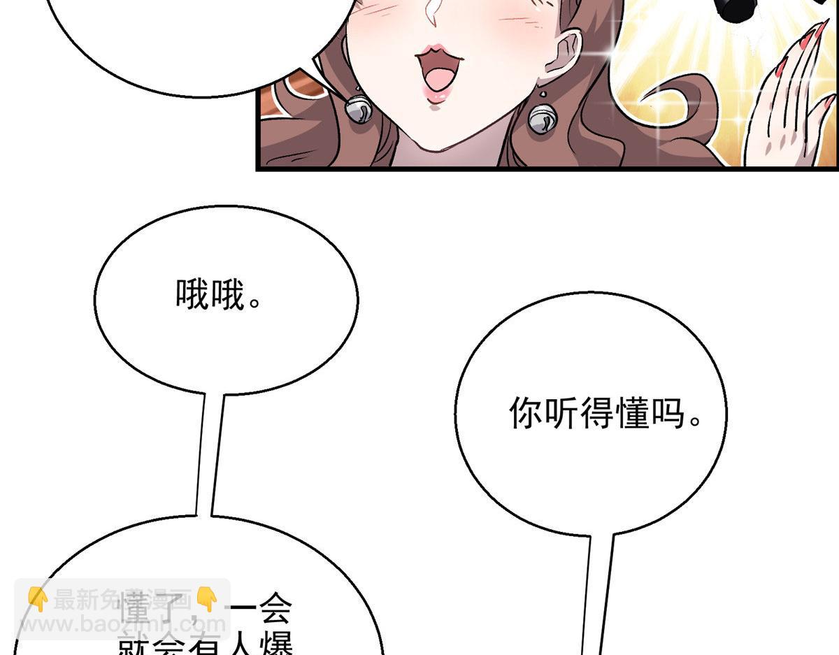 這個世界過於危險 - 11 泥飯狂喜(1/2) - 7