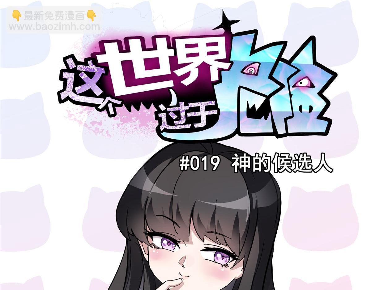 19 神的候选人(1/2)-第20话