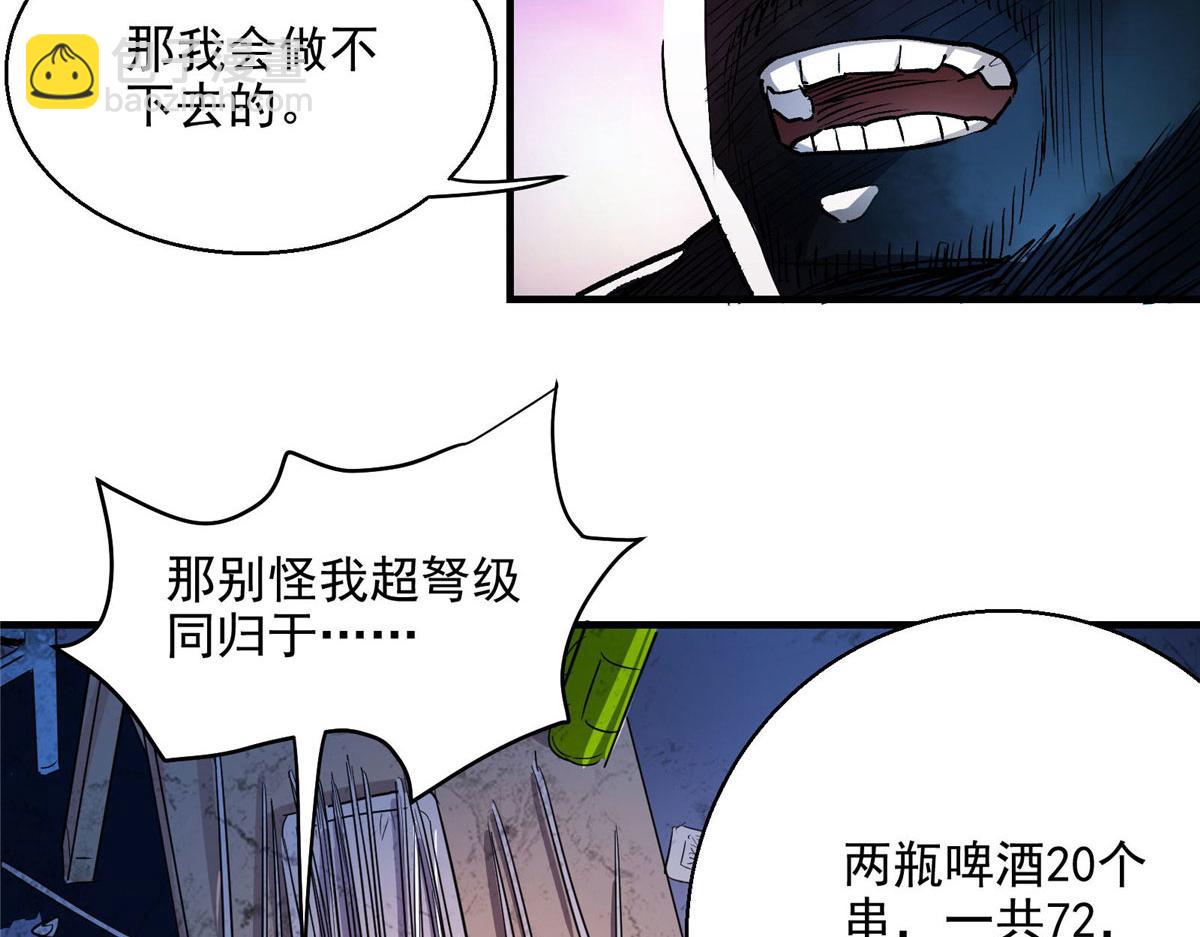 23 要成为保安的男人(1/2)-第24话