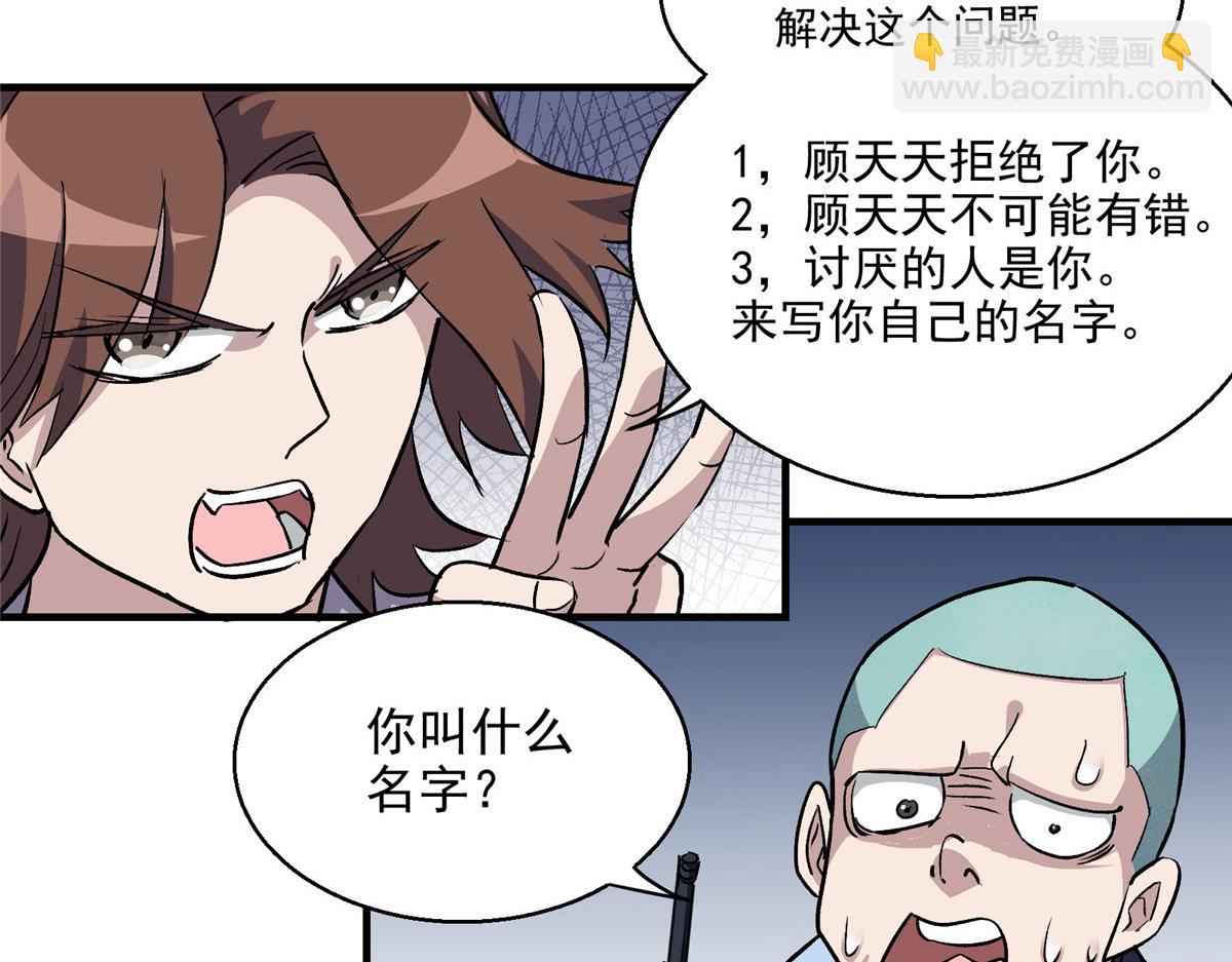 25 人渣孙正排第二(1/2)-第26话