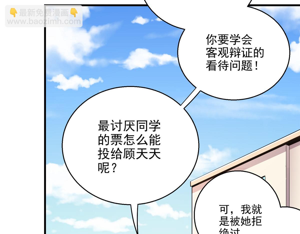 25 人渣孙正排第二(1/2)-第26话