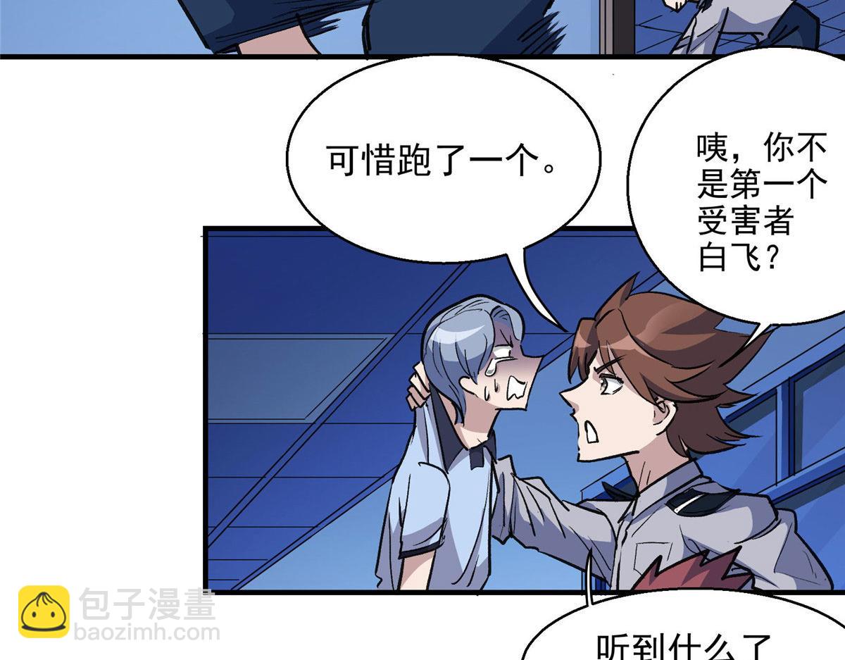 27 废渣同盟的叛徒(1/3)-第28话