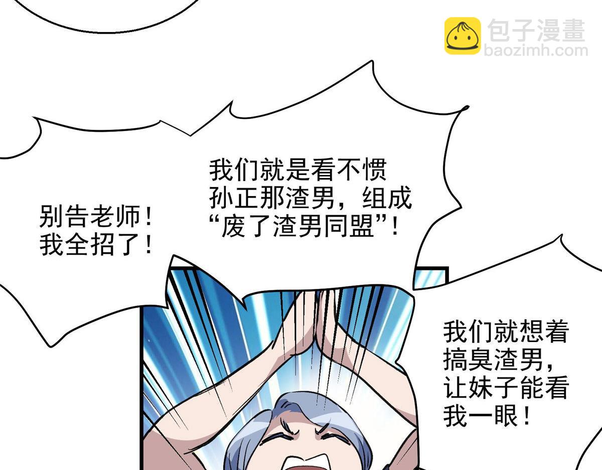 27 废渣同盟的叛徒(1/3)-第28话