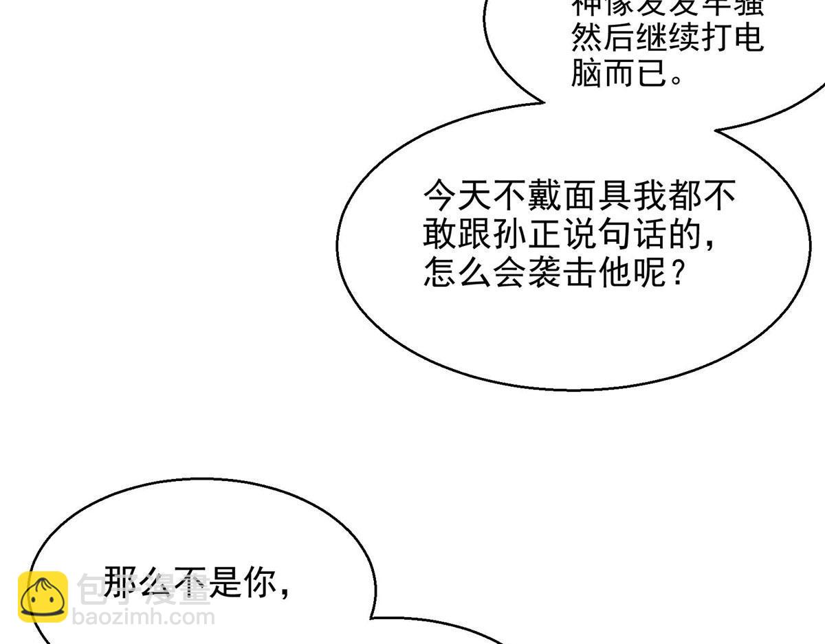 27 废渣同盟的叛徒(1/3)-第28话