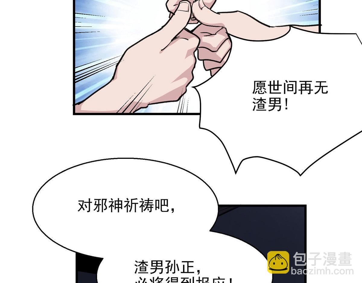 27 废渣同盟的叛徒(1/3)-第28话