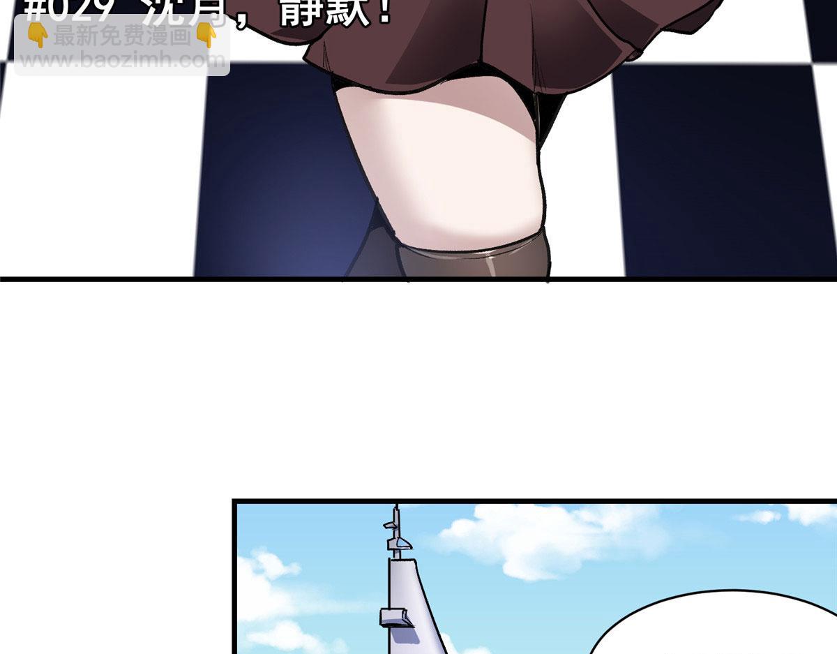 29 沈月，静默！(1/3)-第30话