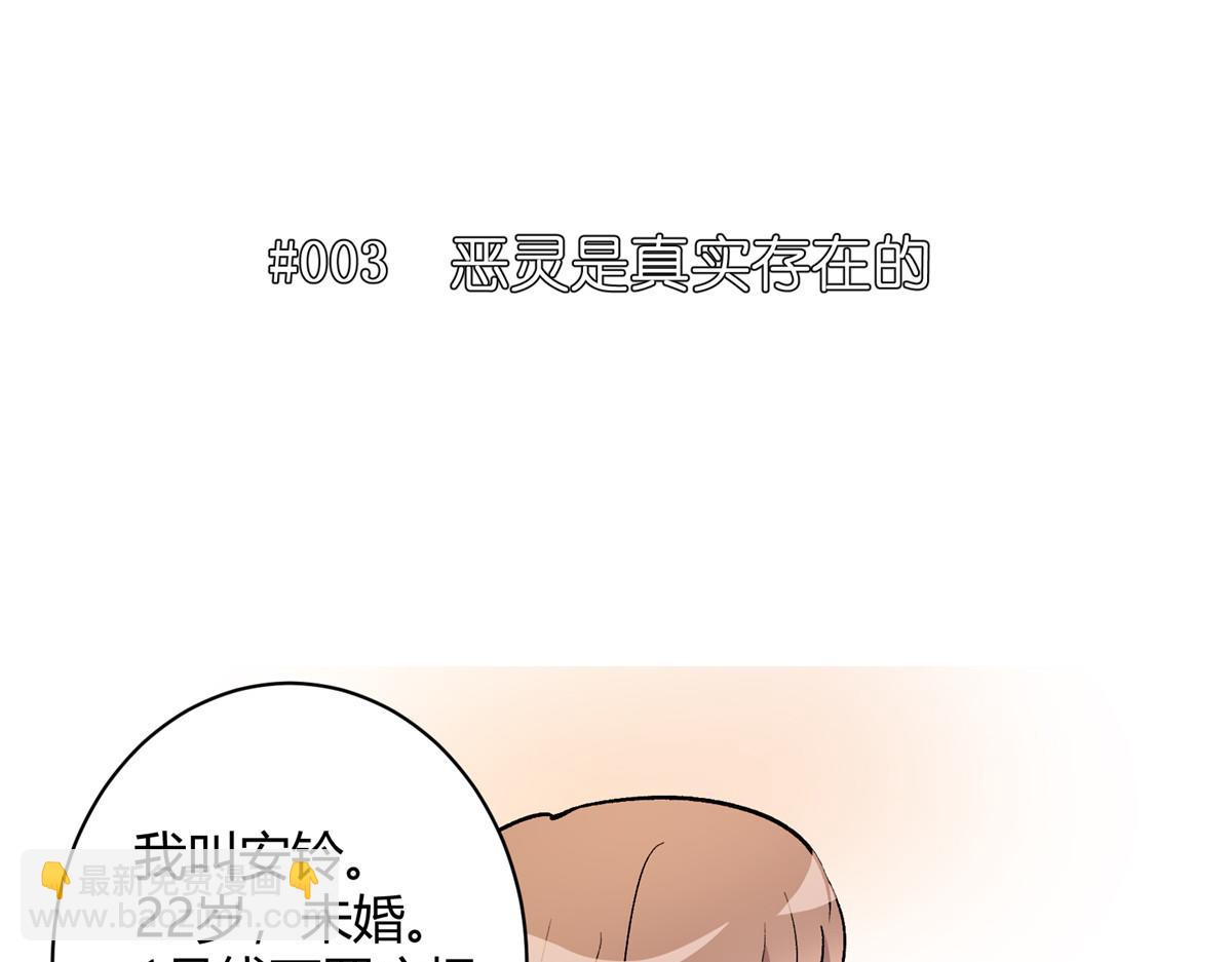 03 恶灵 是真实存在的(1/3)-第4话