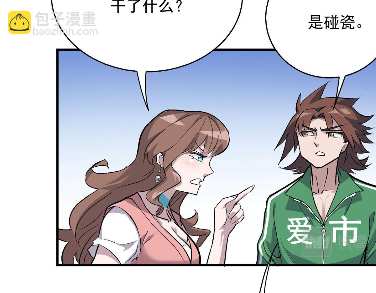 33 碰瓷(1/2)-第34话