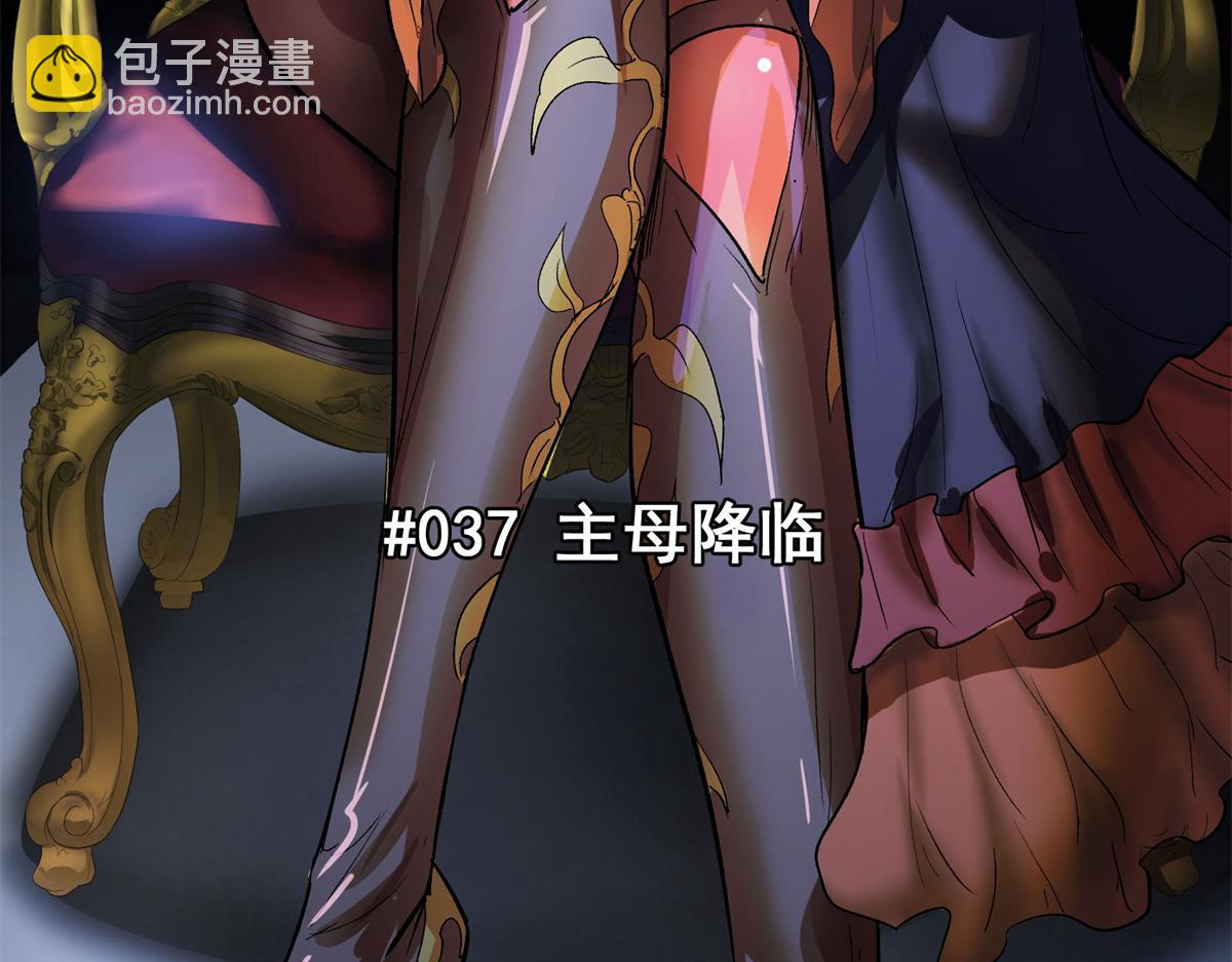 37 主母降临(1/2)-第38话