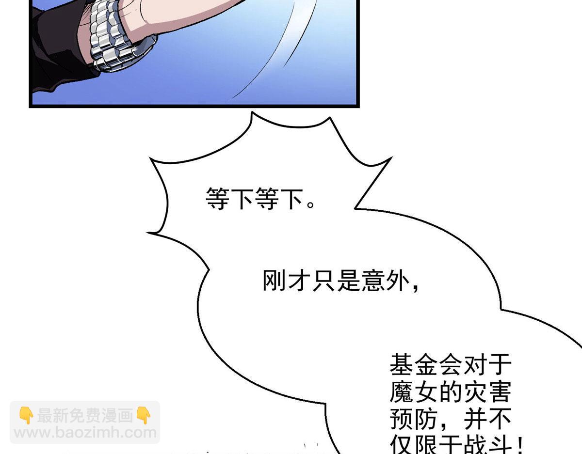 41 基金会已介入调查(1/2)-第42话