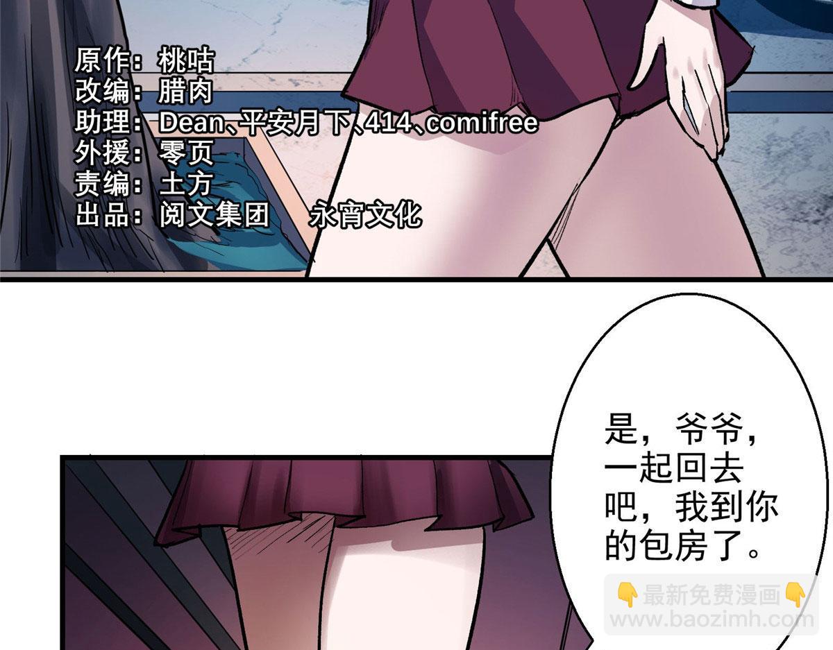 41 基金会已介入调查(1/2)-第42话