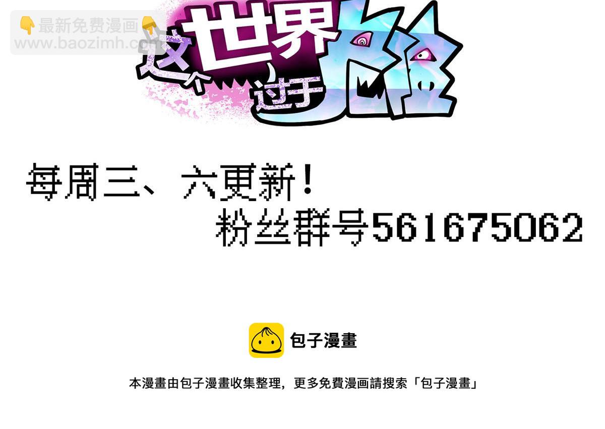 這個世界過於危險 - 41 基金會已介入調查(2/2) - 3