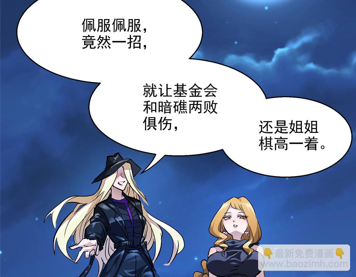 47 基金会VS暗礁(1/2)-第48话