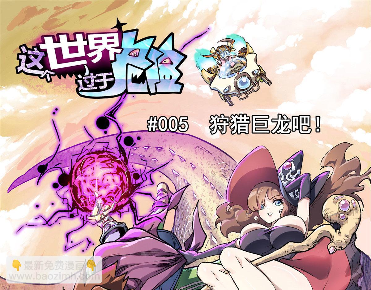 05 狩猎巨龙吧！(1/2)-第6话