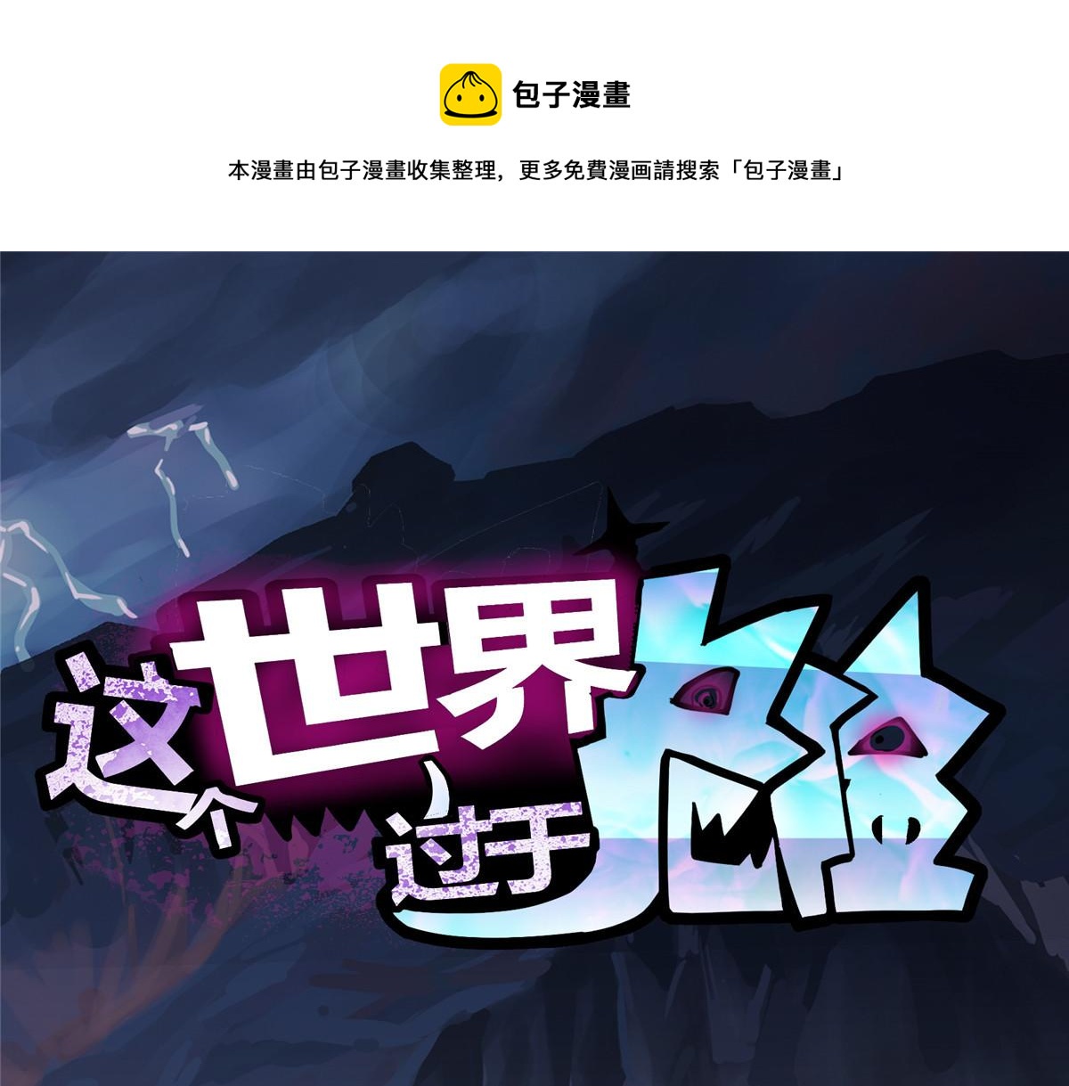 57 最后的猎魔人(1/3)-第58话