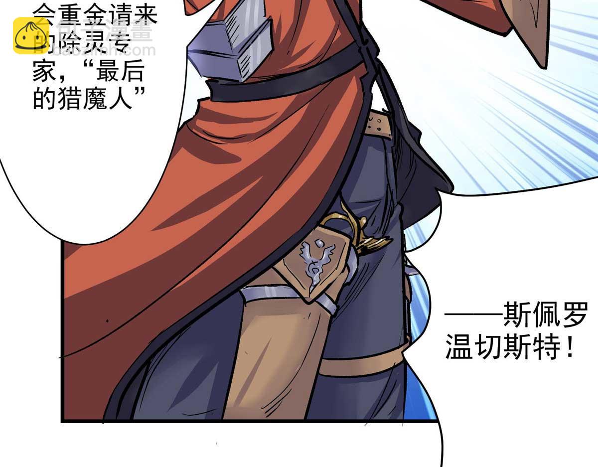 57 最后的猎魔人(1/3)-第58话