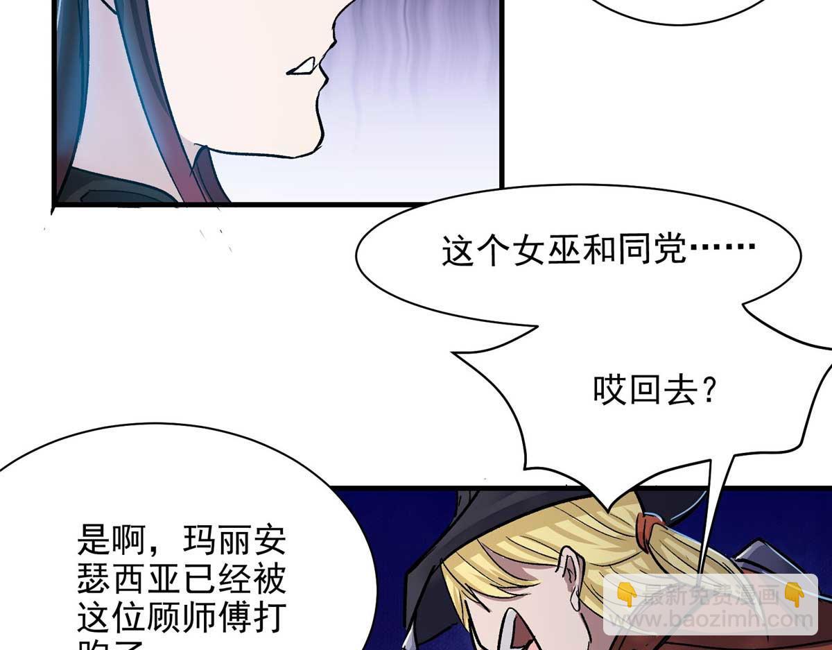 這個世界過於危險 - 57 最後的獵魔人(2/3) - 3