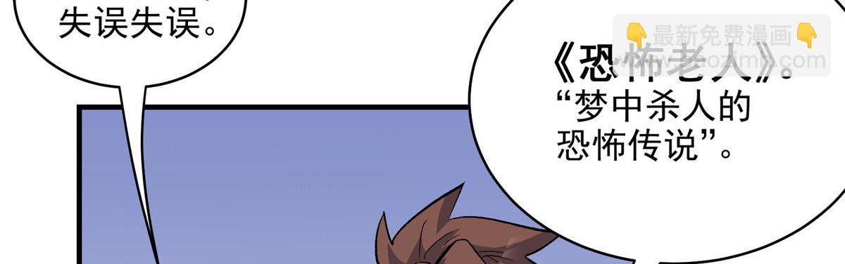 61 梦中杀人(1/3)-第62话