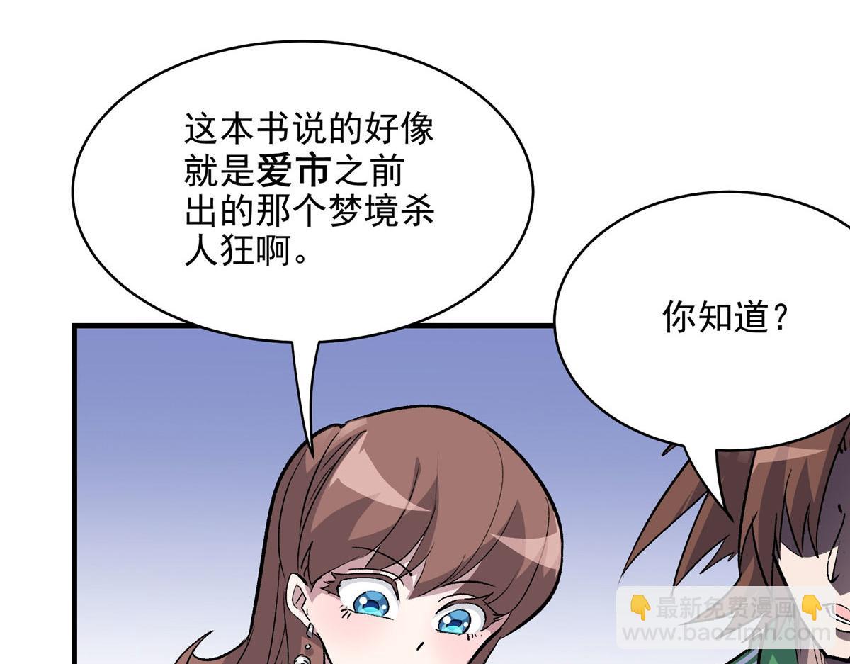 61 梦中杀人(1/3)-第62话