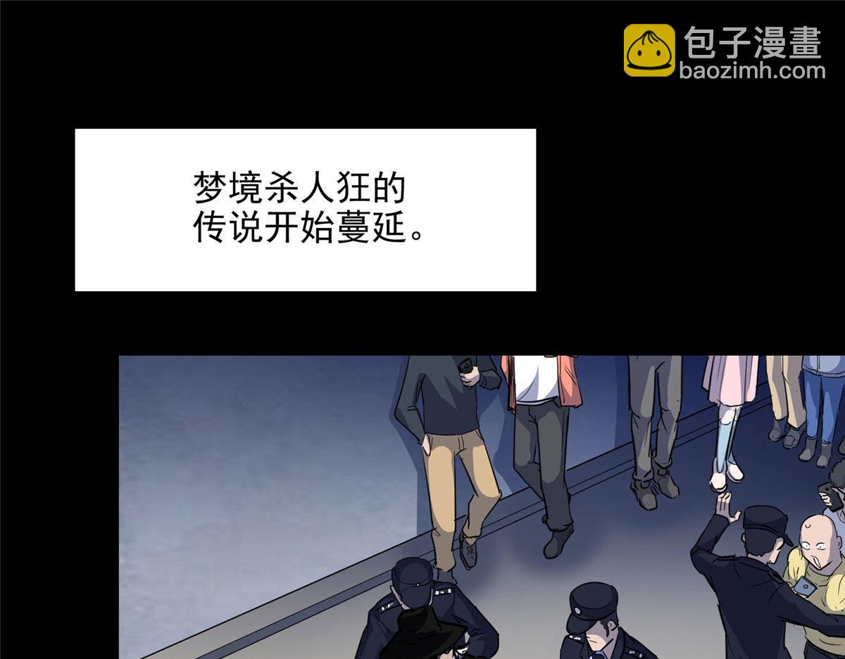 61 梦中杀人(1/3)-第62话