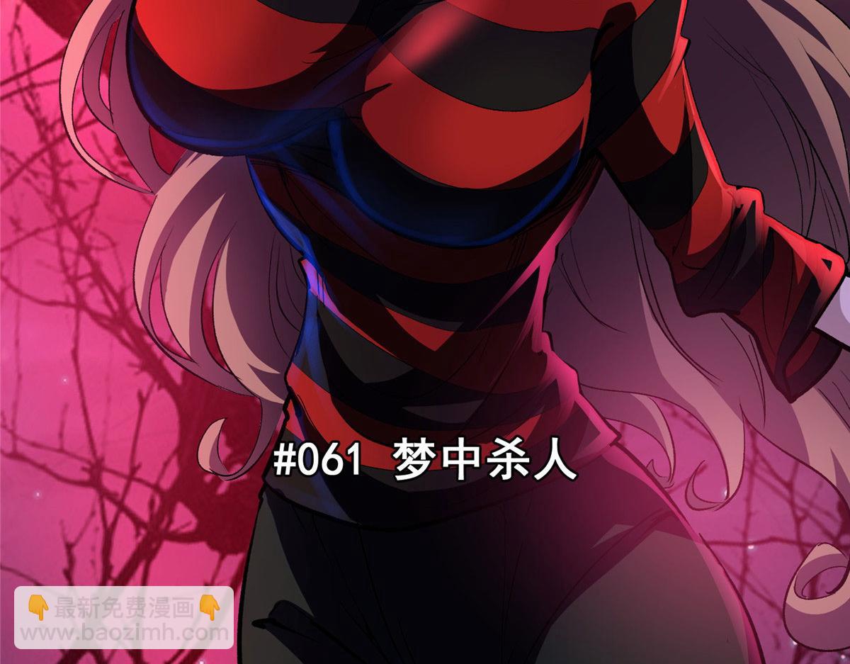 61 梦中杀人(1/3)-第62话